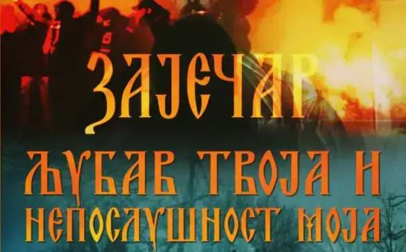 U zaječarskom teatru humanitarna projekcija filma "Ljubav tvoja i neposlušnost moja"