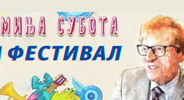 Završena selekcija vokalnih solista osnovnih škola sa teritorije Grada Zaječara za III Festival "Minja Subota"