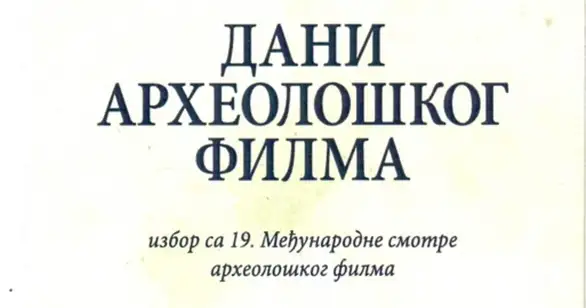 Međunarodna smotra arheološkog filma: "Dani arheološkog filma"