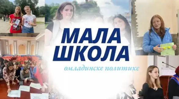 Kancеlarija za mladе: Mala škola omladinskе politikе
