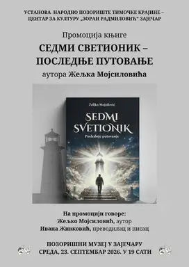 Promocija romana „Sedmi svetionik – Poslednje putovanje“ u Pozorišnom muzeju u Zaječaru