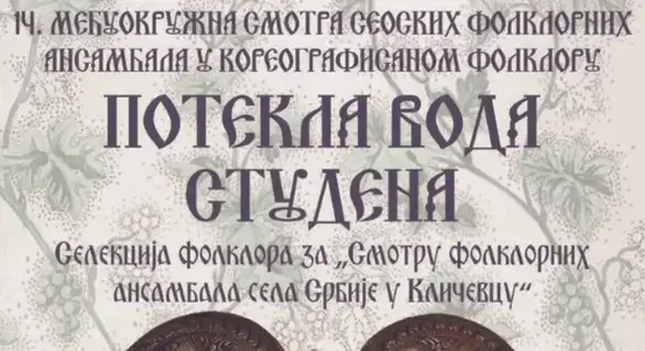 U Velikom Izvoru u petak „Potekla voda studena“