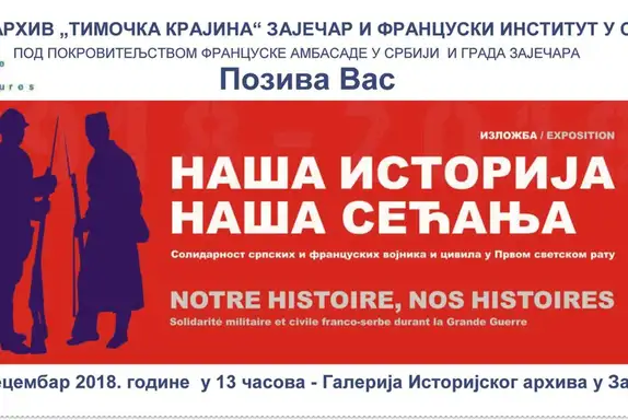 IZLOŽBA: „NAŠA ISTORIJA, NAŠA SEĆANJA“