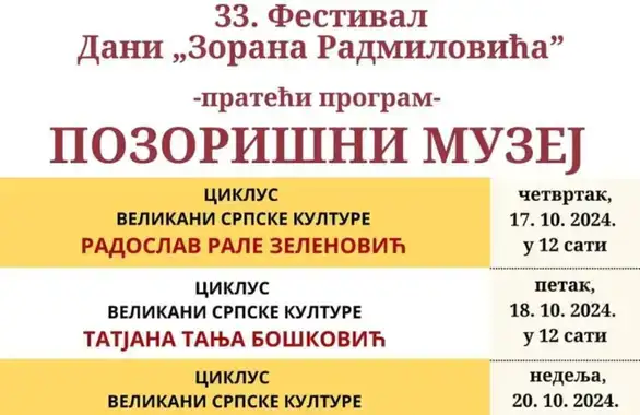 Bogat i zanimljiv prateći program Festivala "Dani Zorana Radmilovića"