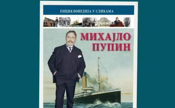 U Pozorišnom muzeju biće održana promocija ilustrovane enciklopedije "Mihailo Pupin"