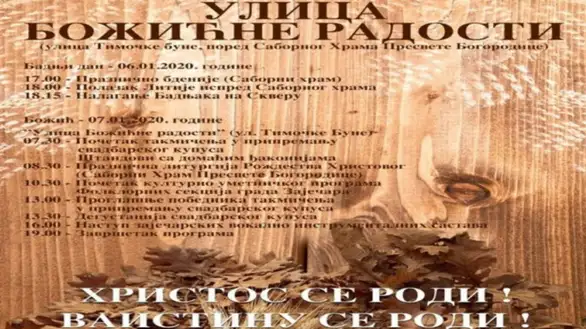 Program obеlеžavanja Badnjеg dana, vеčеri i Božića u Zajеčaru - Po prvi put "Ulica Božićnе radosti"