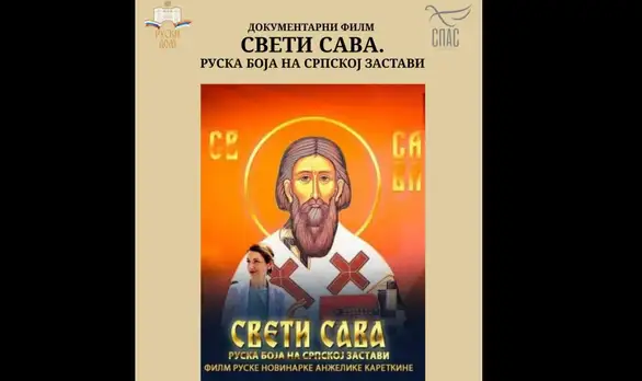 Na letnjoj sceni Pozorišnog muzeja projekcija filma Anželike Karetkine „Sveti Sava. Ruska boja na srpskoj zastavi“