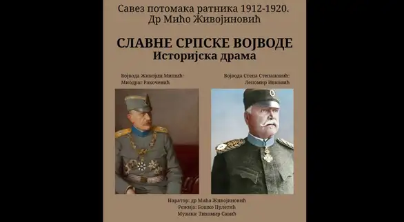 Na letnjoj sceni Pozorišnog muzeja u Zaječaru biće izvedena predstava ,,Slavne srpske vojvodeˮ