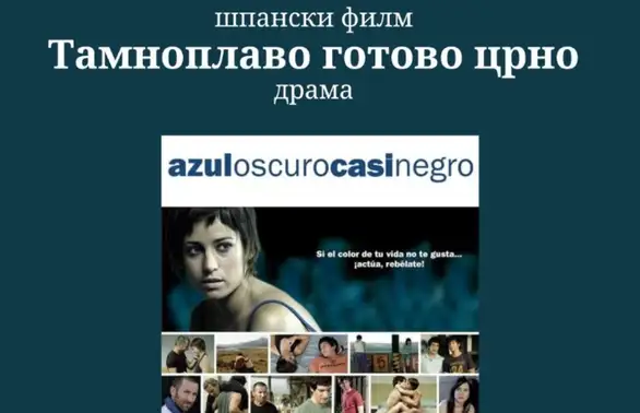 Projekcija španskog filma "Tamnoplavo gotovo crno" odložena je za 19. mart