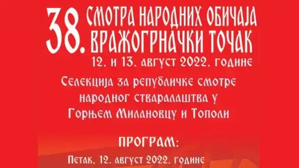 U Vražogrncu će 12. i 13. avgusta biti održana 38. Smotra narodnih običaja „Vražogrnački točak“
