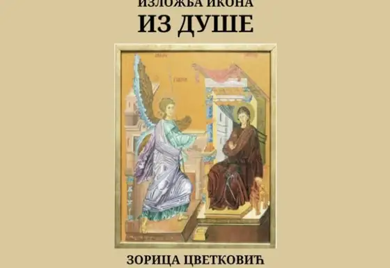 Izložbe ikona Zorice Cvetković pod nazivom „Iz duše“ u Zaječaru