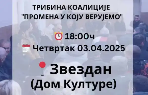 Tribina koalicije "Promena u koju verujemo" večeras u Zvezdanu